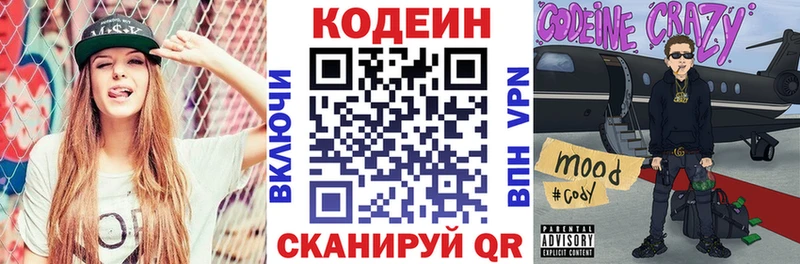 Кодеин напиток Lean (лин)  купить закладку  Байкальск 